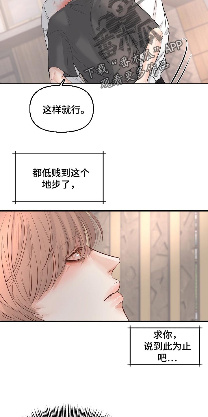 黎明前的星辰海漫画,第39章：不会听你的话2图
