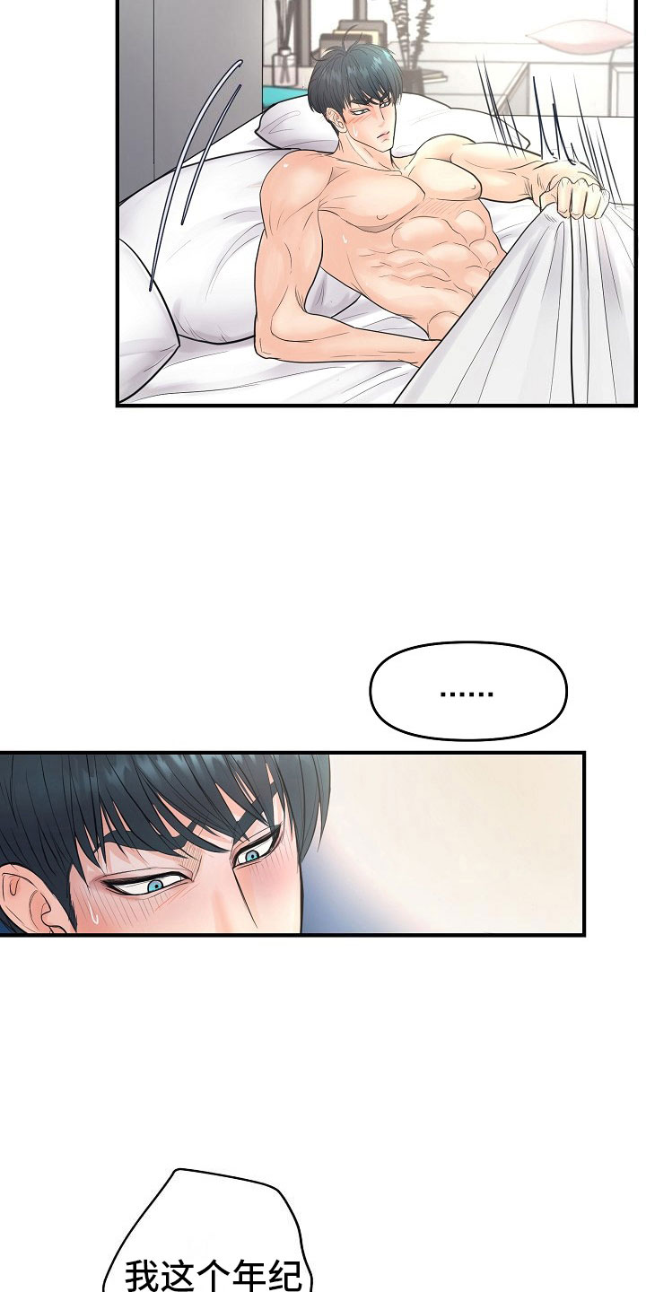 黎亚经典情歌漫画,第4章：碍眼2图