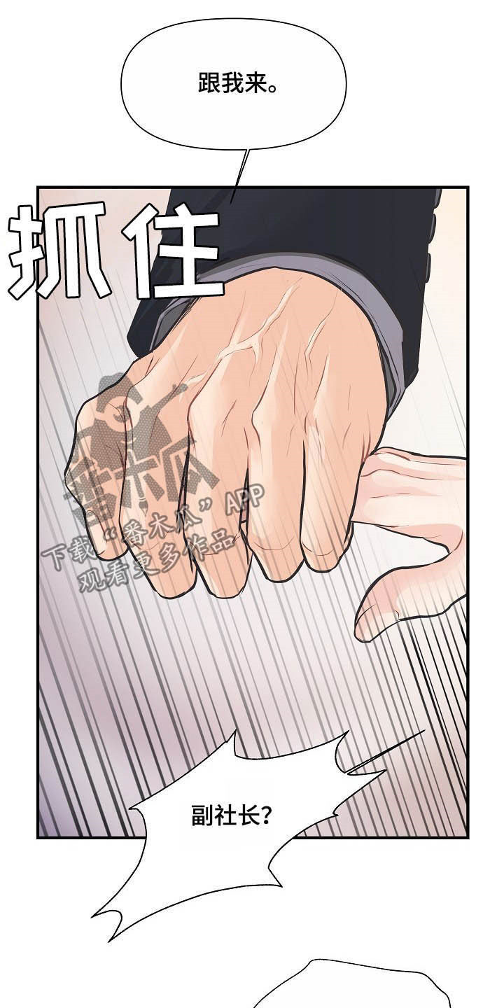 黎暗香漫画,第14章：迷人3图