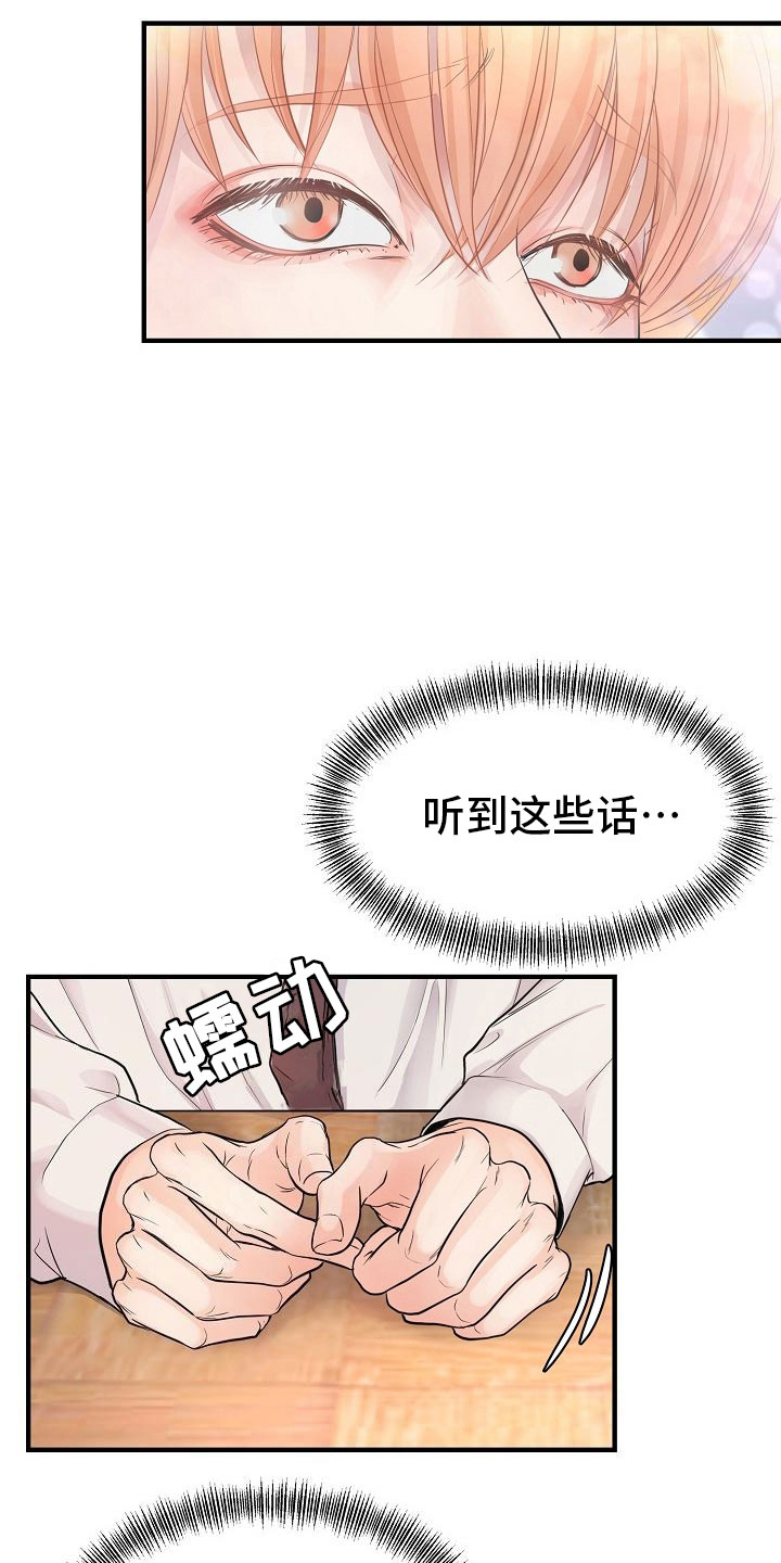 黎暗学姐偏爱只给顾一辞漫画,第7章：安慰5图