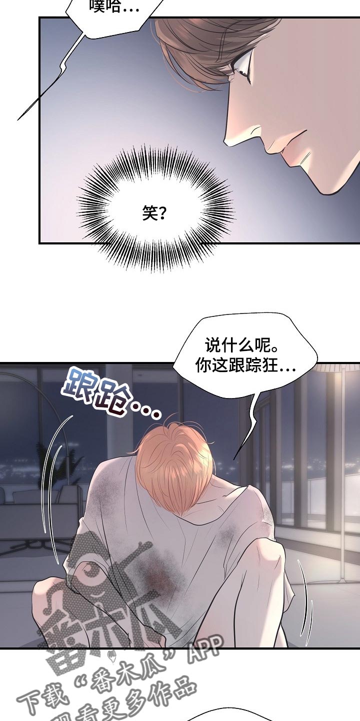 黎亚经典情歌漫画,第28章：气急败坏3图