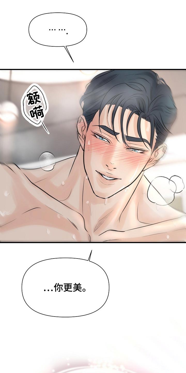 黎亚经典情歌漫画,第22章：难为情2图