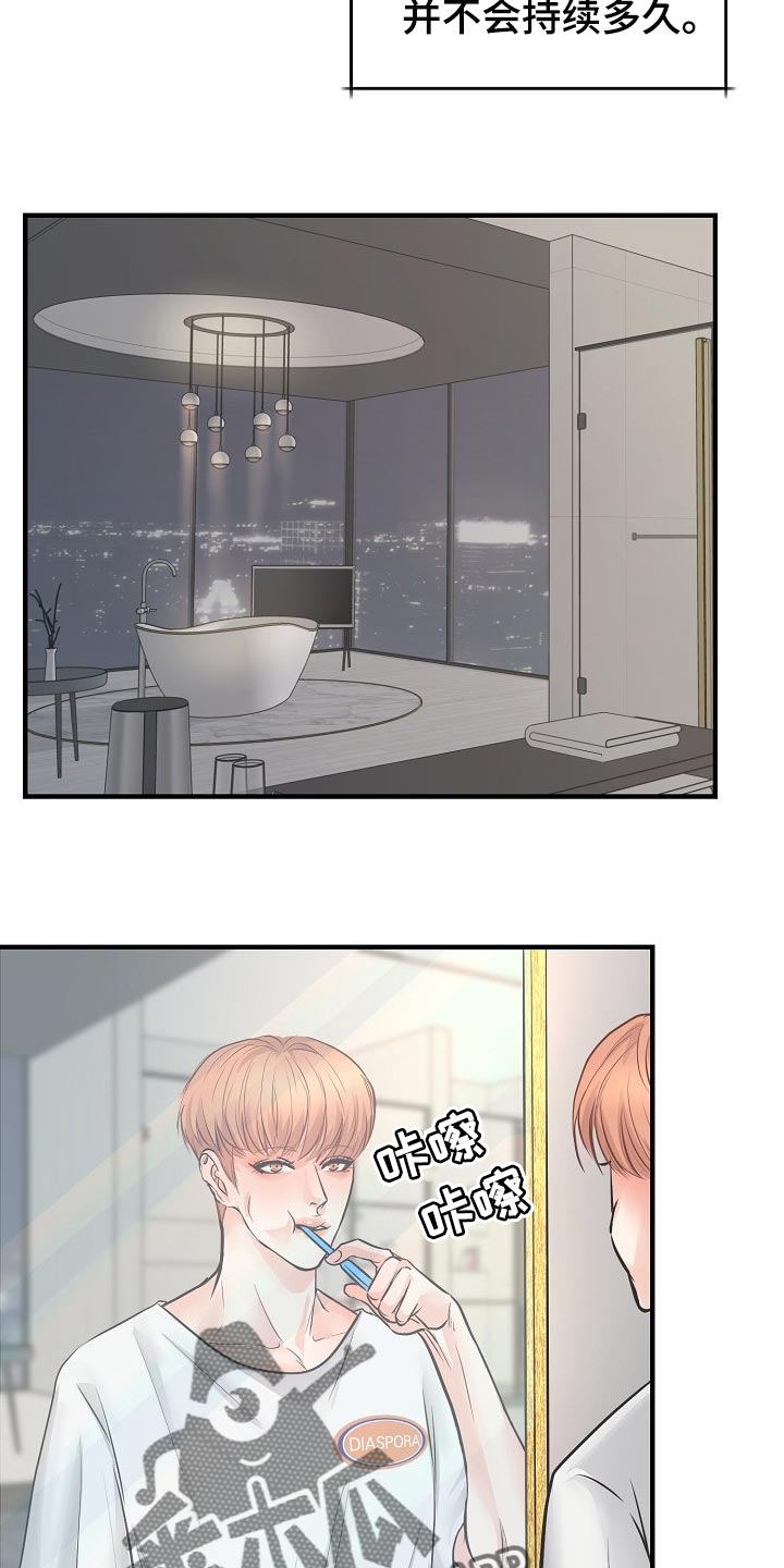 黎暗香漫画,第21章：错开的时间5图