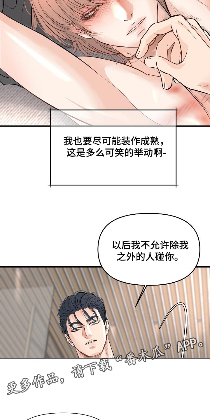 黎清浅小说名字漫画,第39章：不会听你的话3图