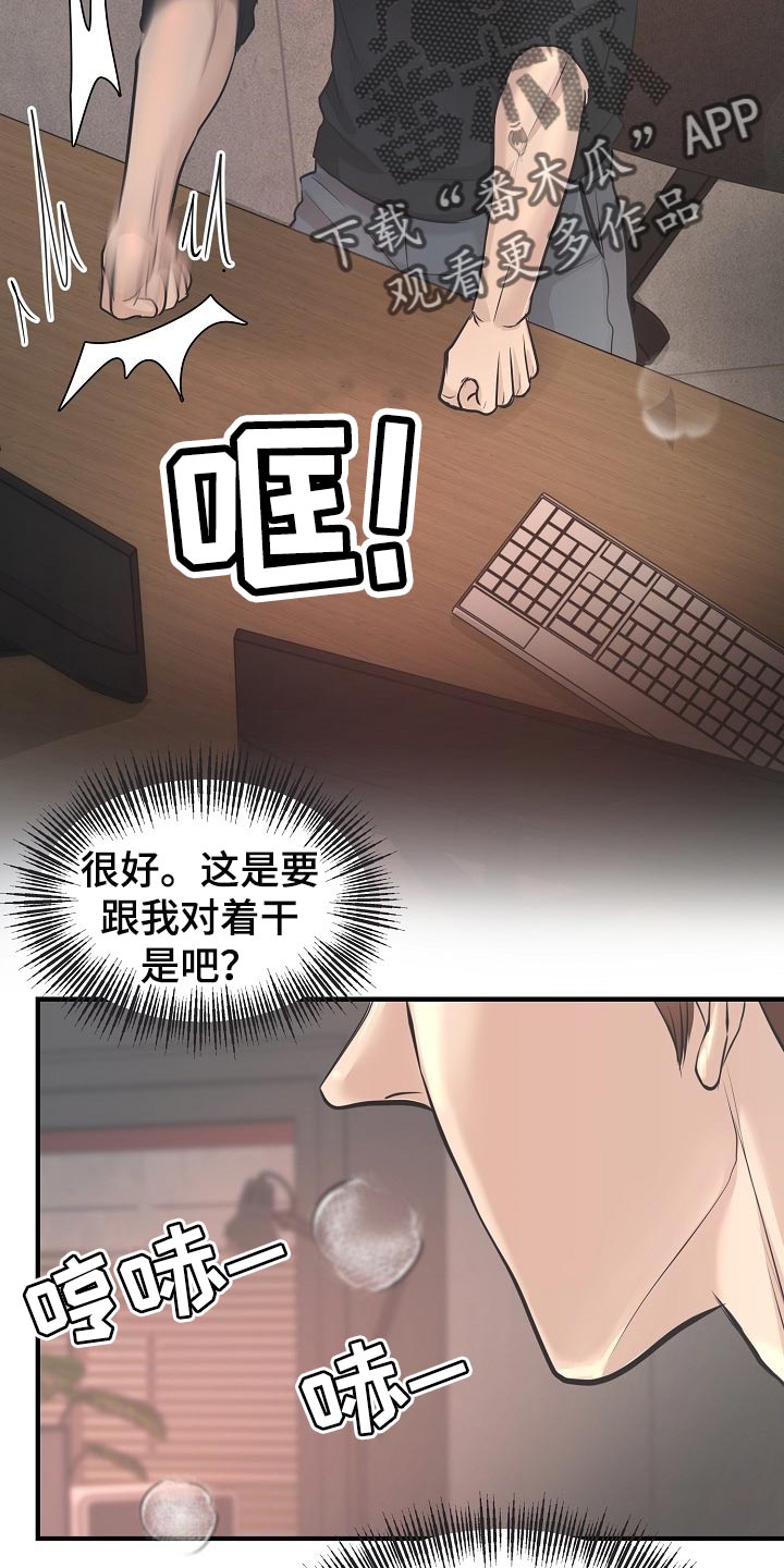 黎暗学姐偏爱只给顾一辞漫画,第24章：答案4图