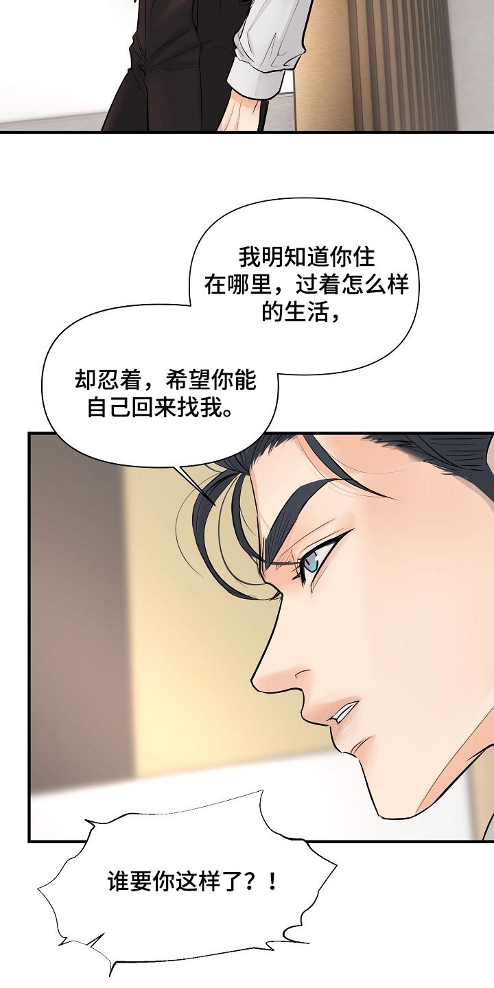 黎清浅小说名字漫画,第36章：我给了你机会5图