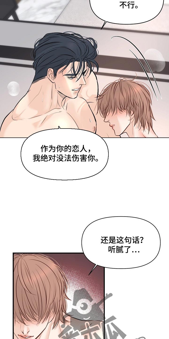 黎暗香漫画,第40章：讨厌的事情5图