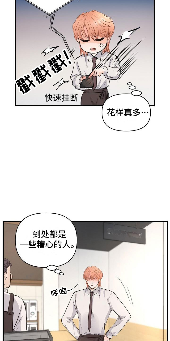 黎明前的暗战电视剧漫画,第2章：兼职1图