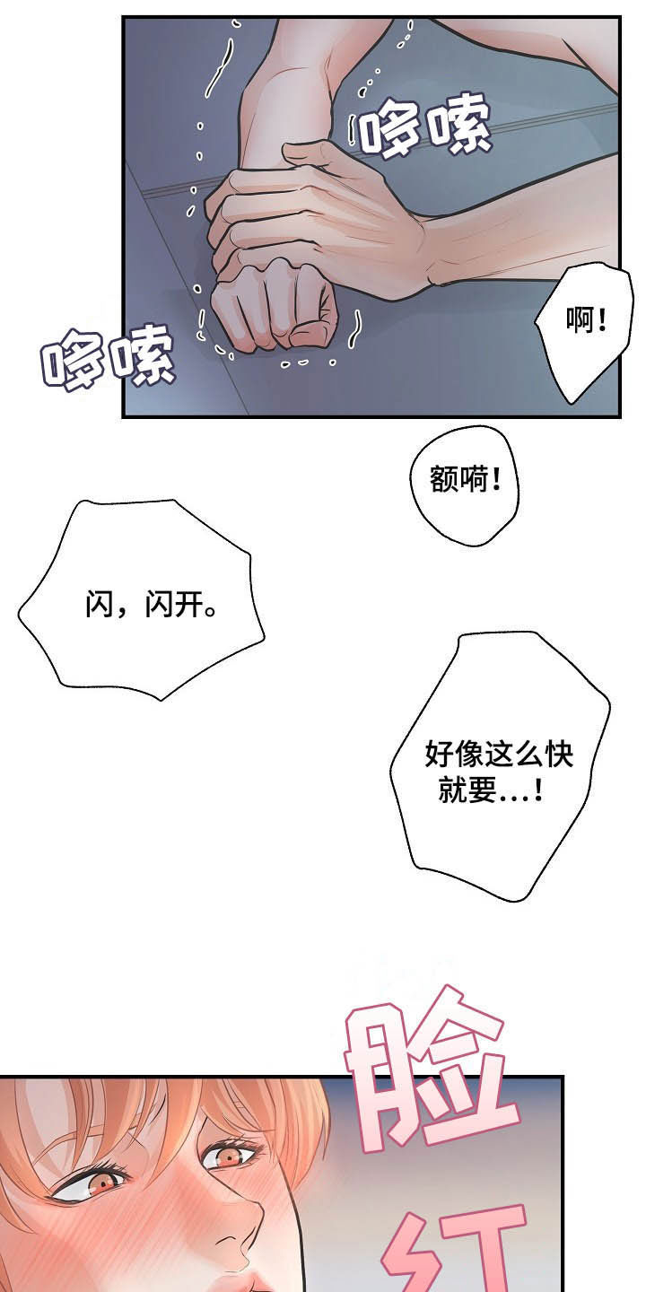 黎暗香漫画,第10章：脑海中的模样1图