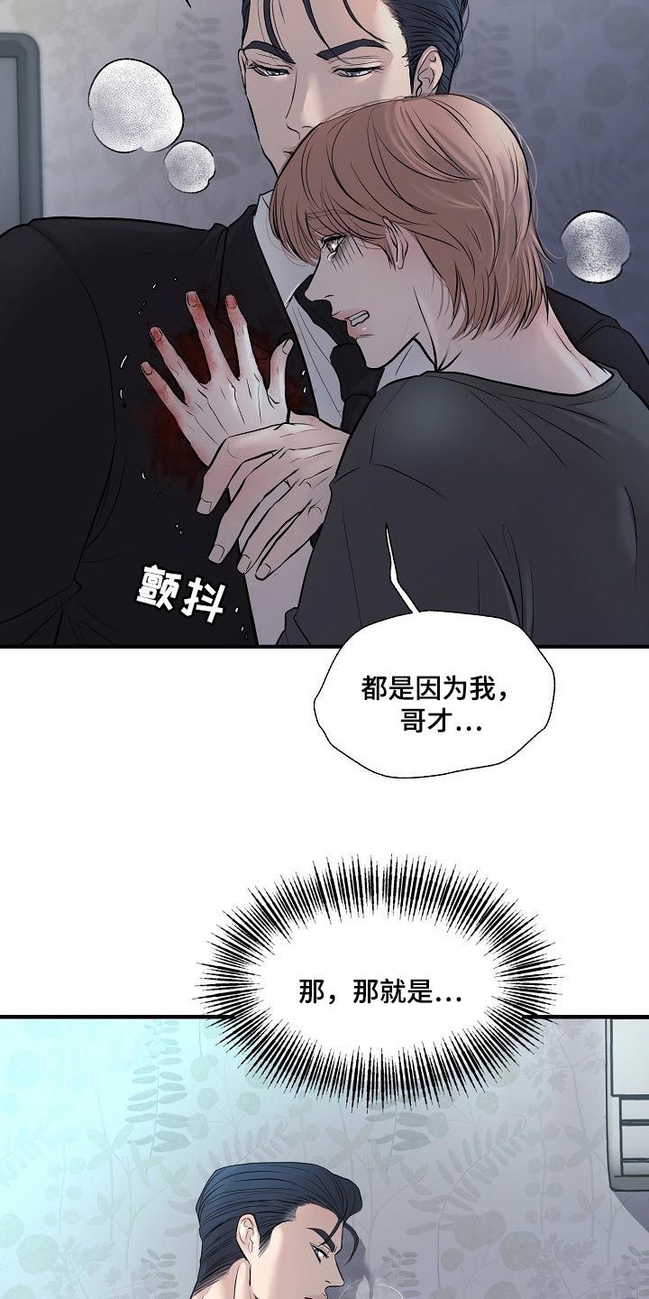 黎暗香漫画,第35章：协约2图