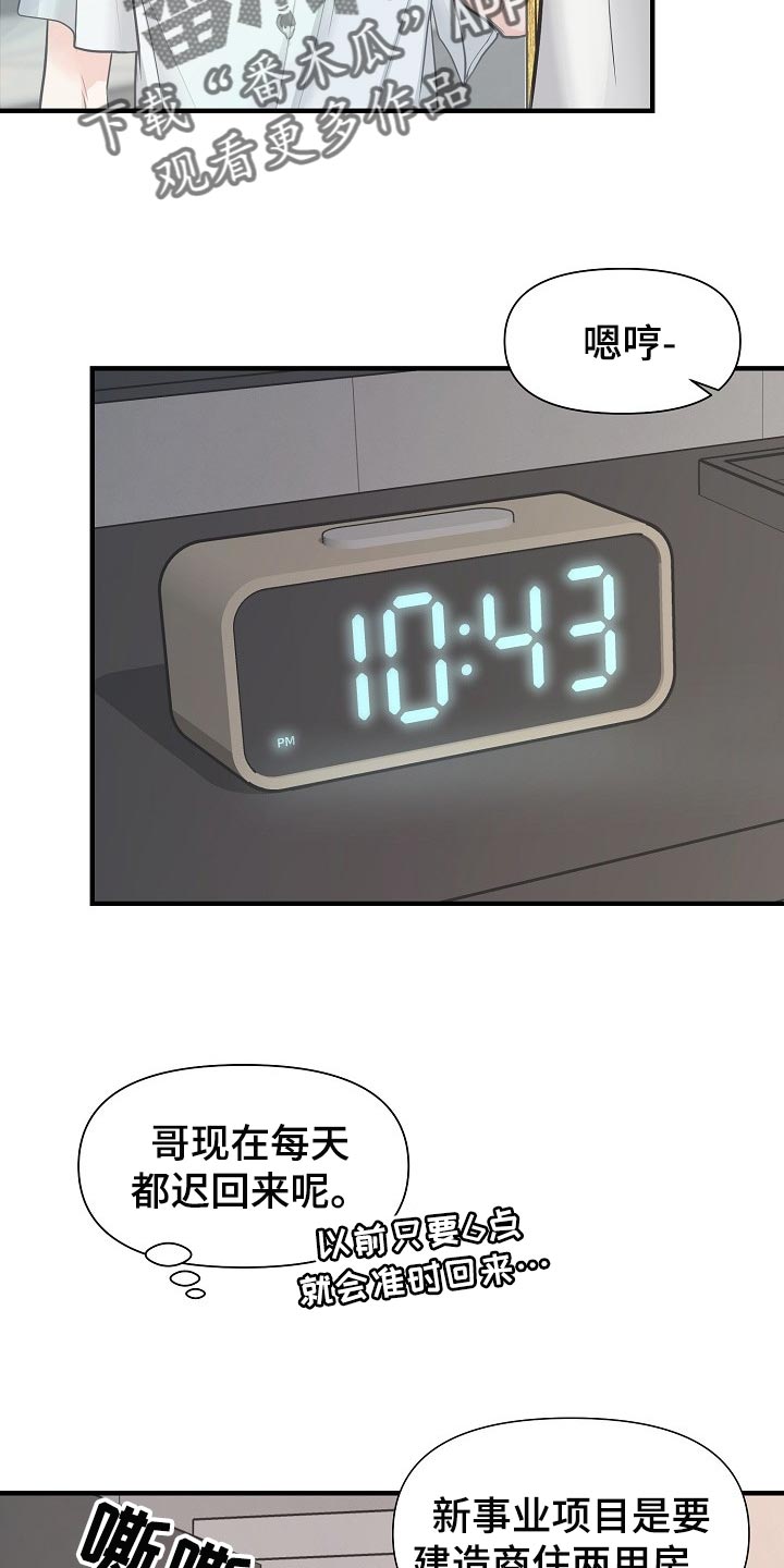 黎亚经典情歌漫画,第21章：错开的时间1图