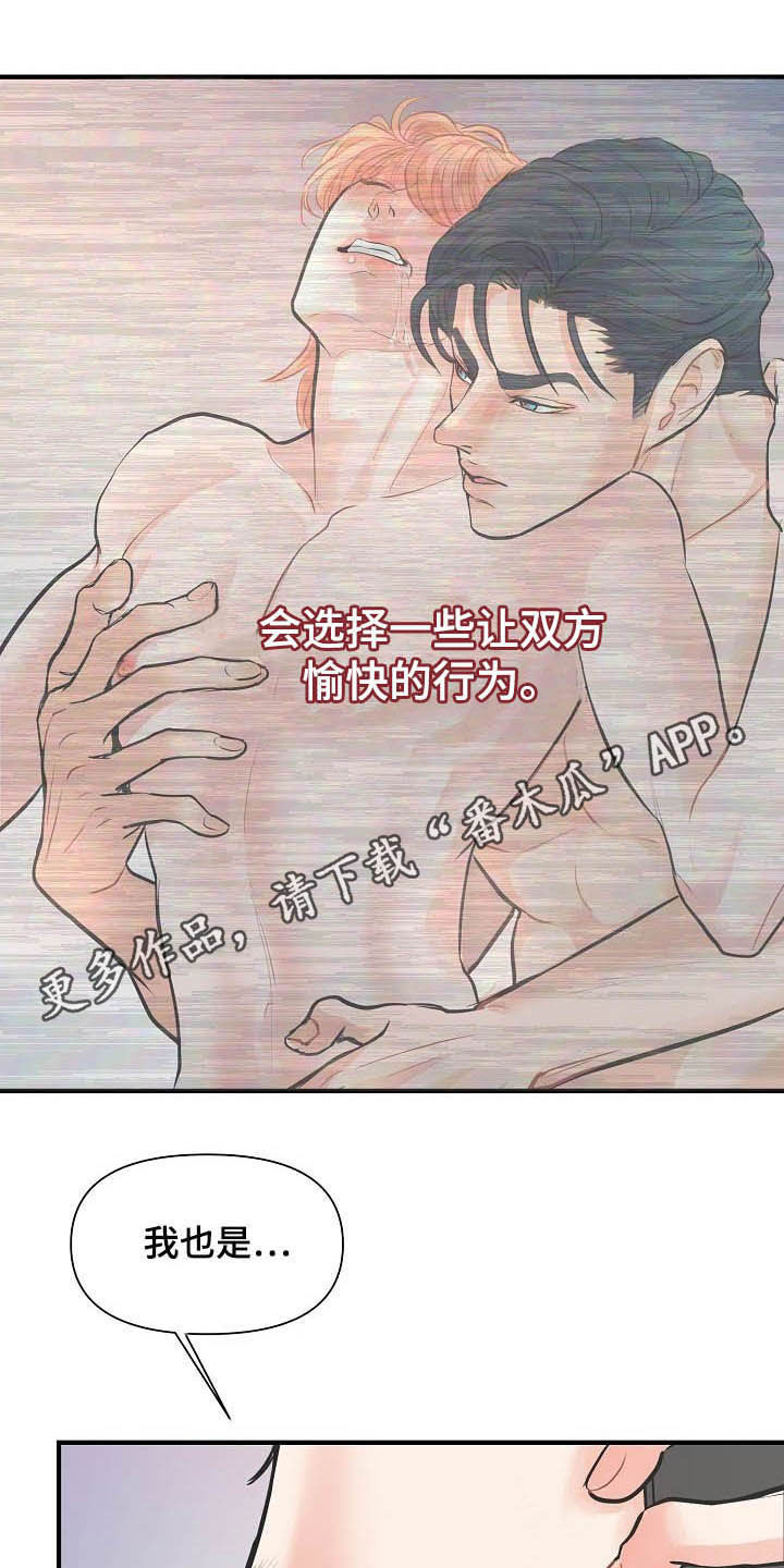黎暗香漫画,第13章：迫不及待1图