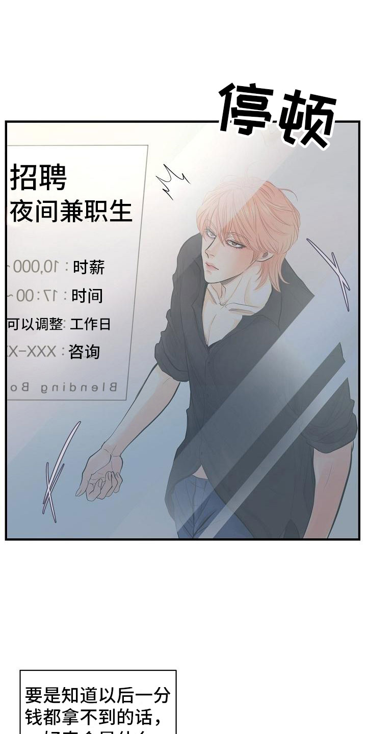 黎明前的暗战电视剧漫画,第2章：兼职3图