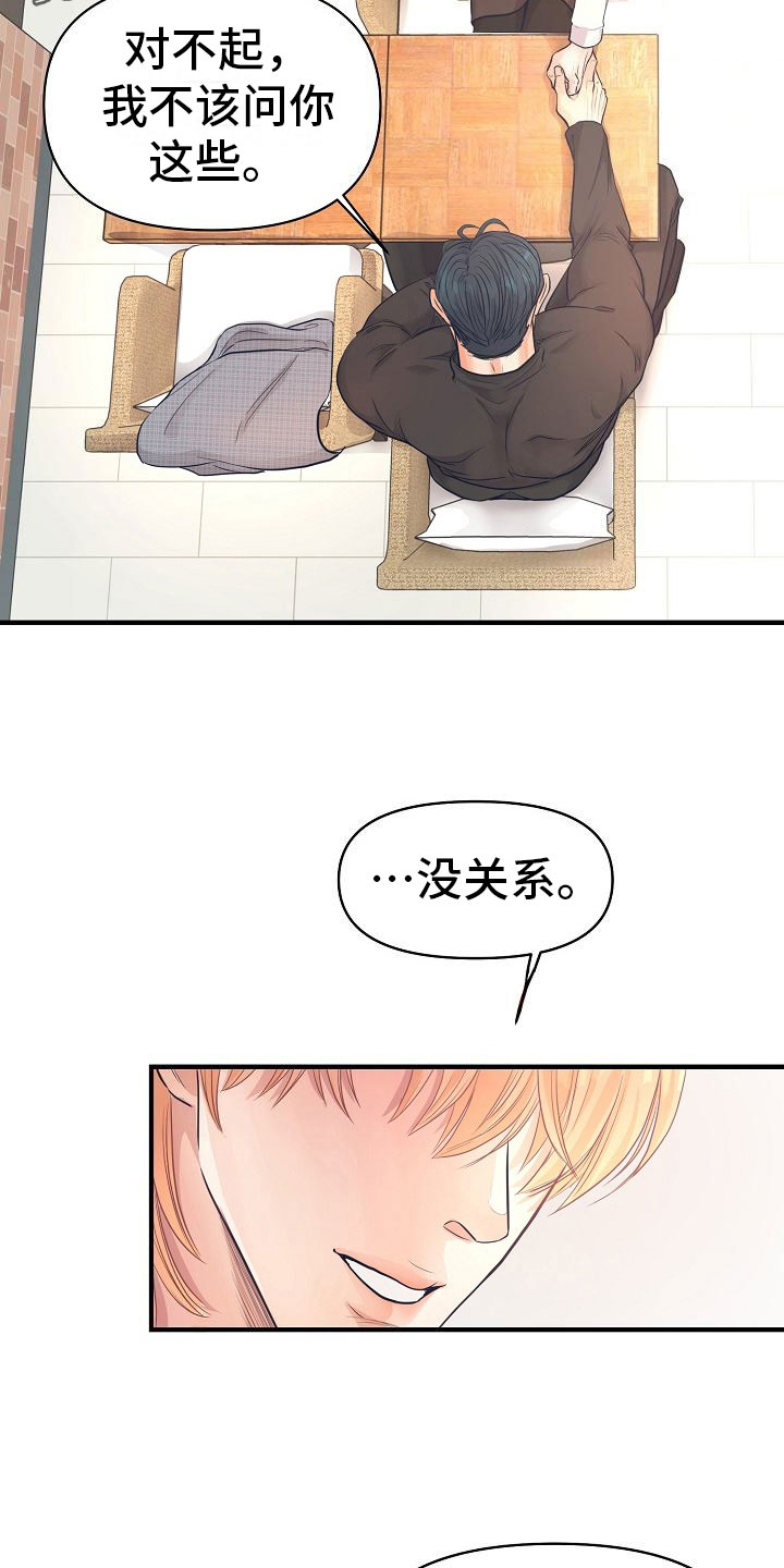 黎明前的暗战电视剧漫画,第8章：敞开心扉2图