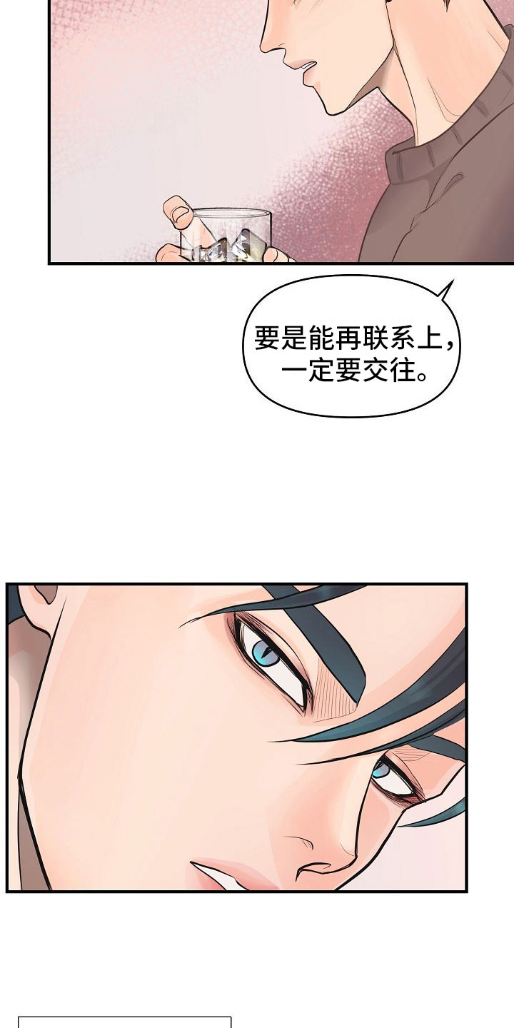 黎暗香漫画,第1章：故事5图