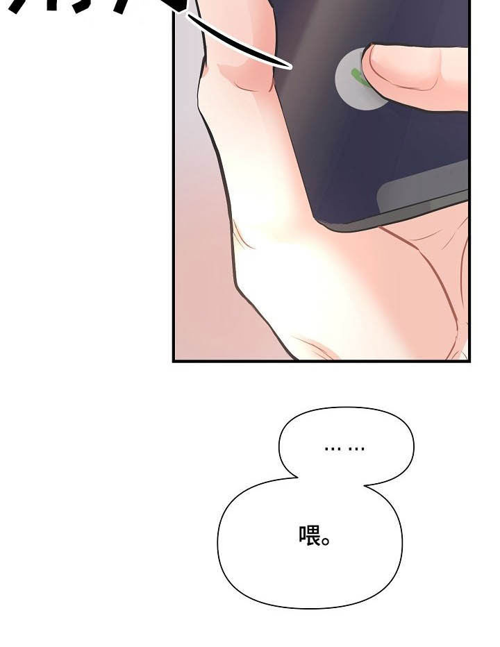 黎明前的暗战电视剧漫画,第12章：恋爱3图