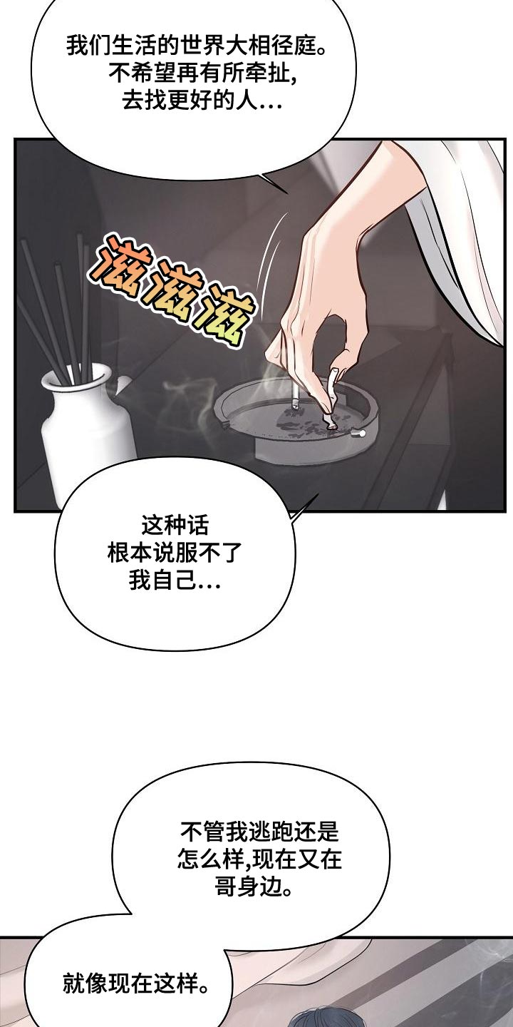 黎暗香漫画,第41章：说服不了自己3图