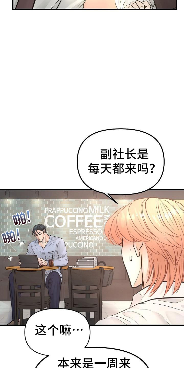 黎暗香漫画,第3章：一见钟情2图