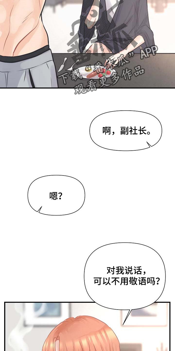 黎疏影小说漫画,第16章：撒娇2图