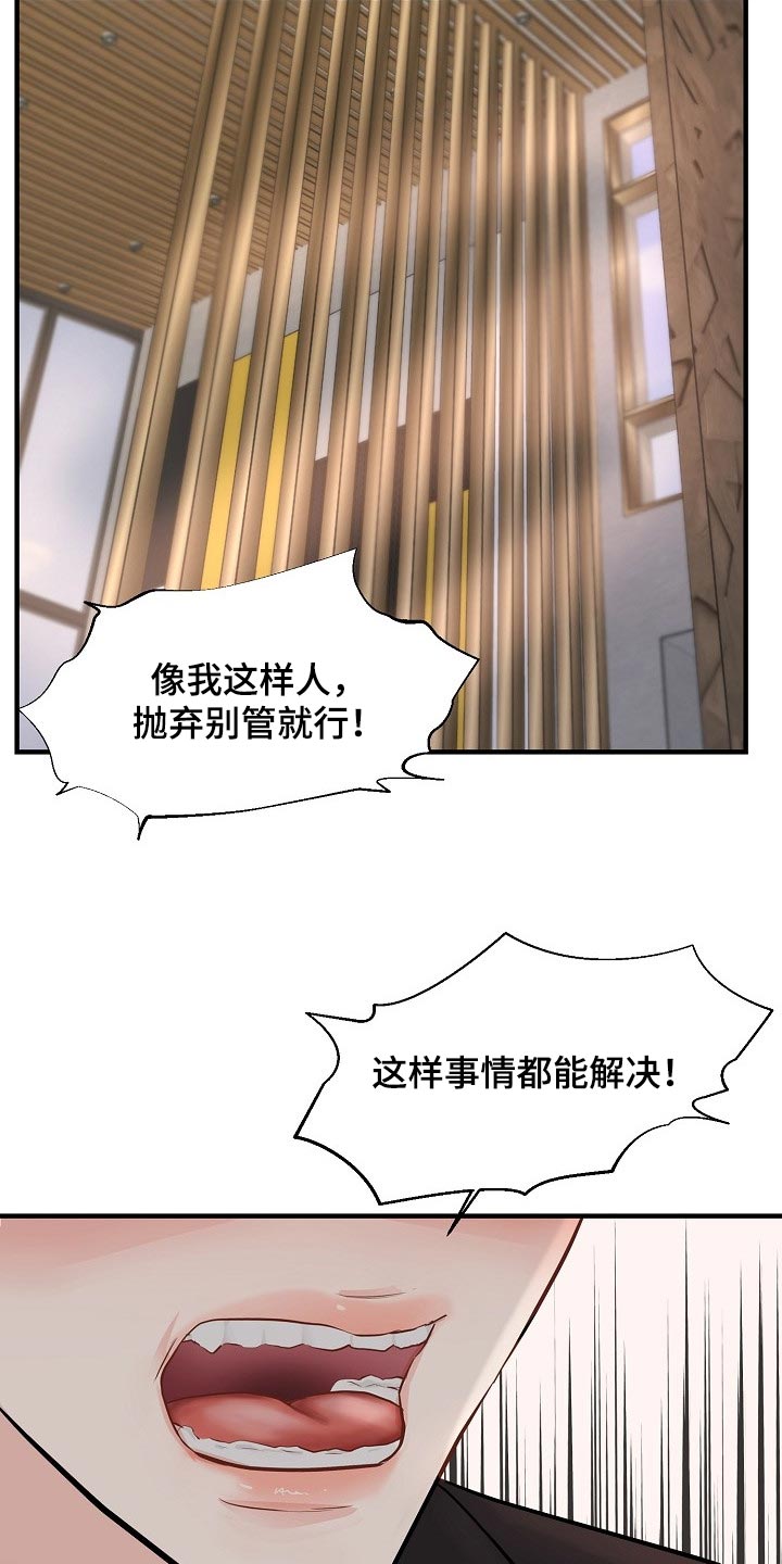黎清浅小说名字漫画,第36章：我给了你机会3图