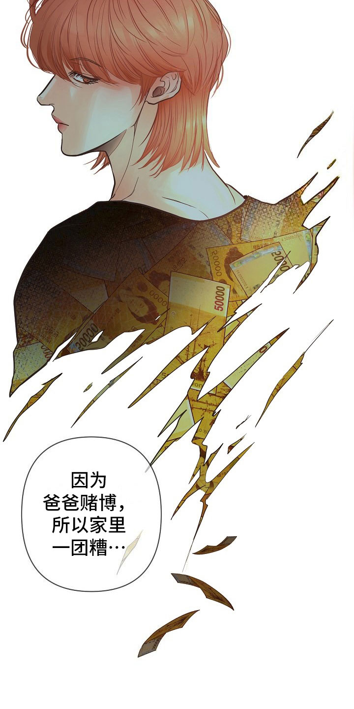 黎暗香漫画,第1章：故事3图