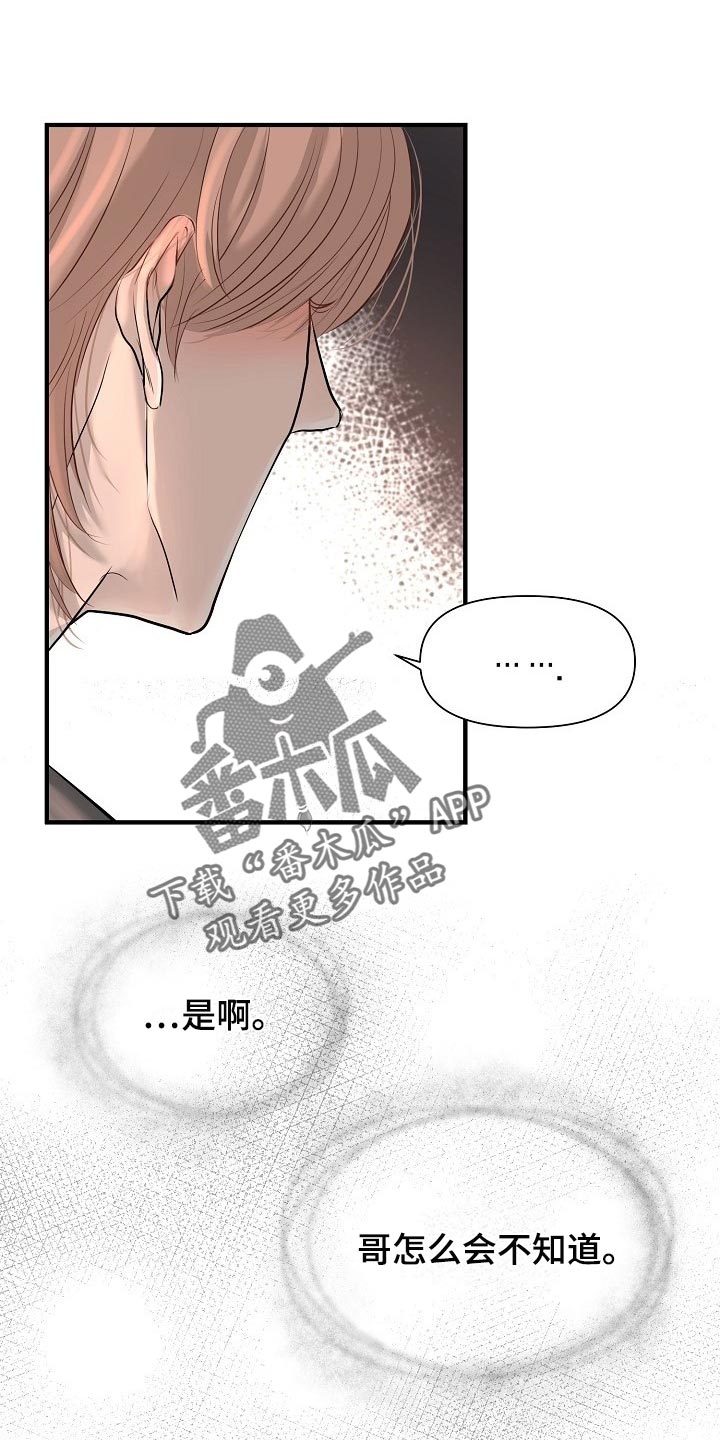 黎暗香漫画,第38章：专属玩具5图