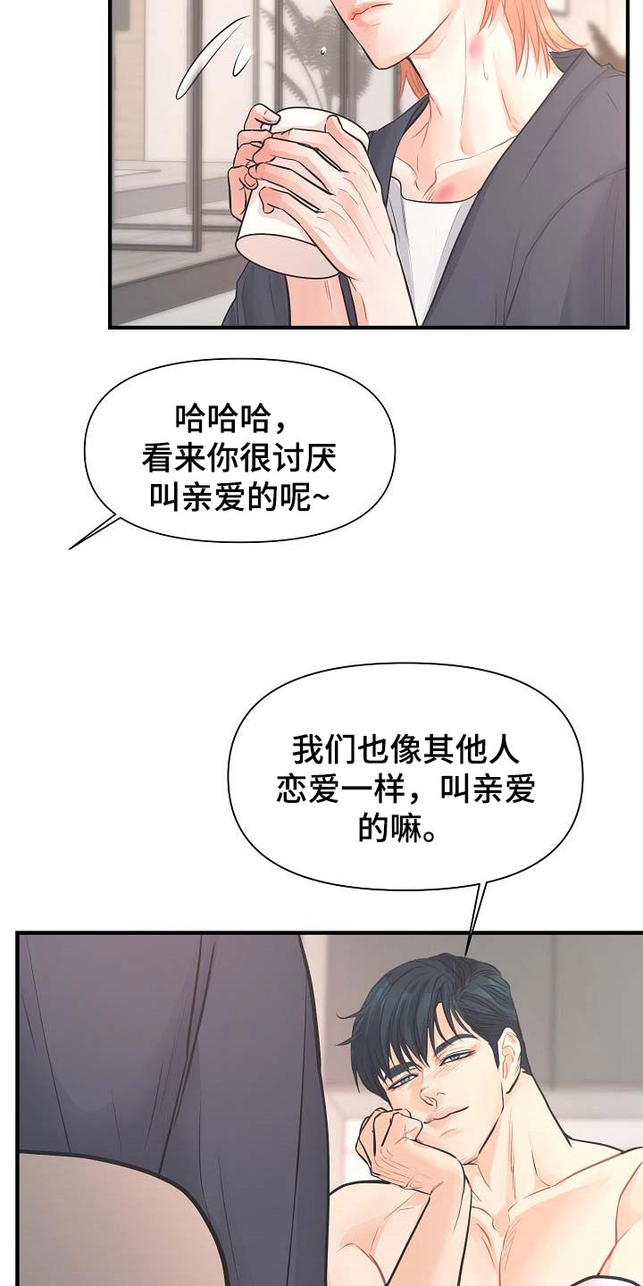 黎疏影小说漫画,第16章：撒娇3图