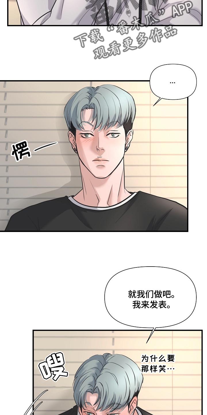 黎清浅小说名字漫画,第26章：下届会长3图