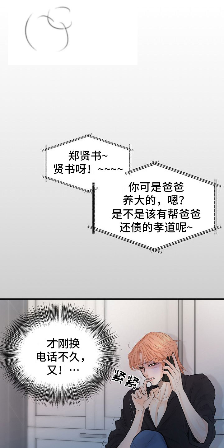 黎暗香漫画,第2章：兼职1图