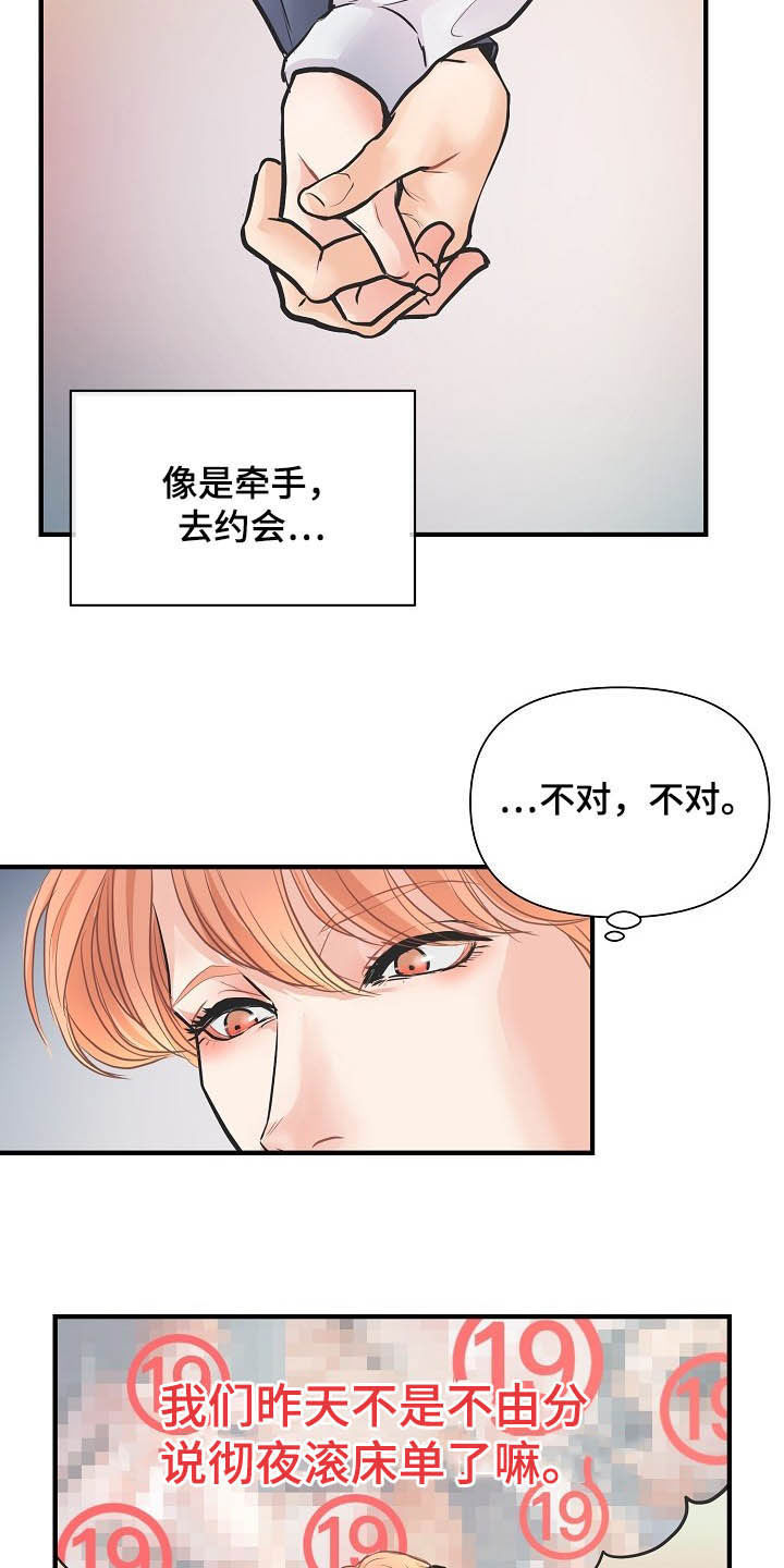 黎明前的暗战电视剧漫画,第12章：恋爱4图