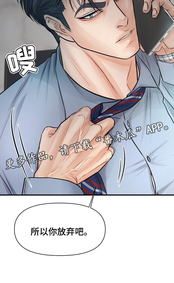 黎疏影小说漫画,第23章：你放弃吧1图