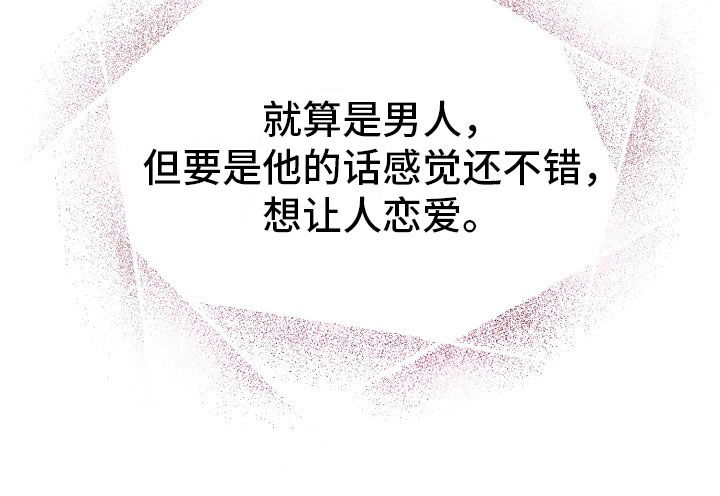 黎亚经典情歌漫画,第4章：碍眼5图