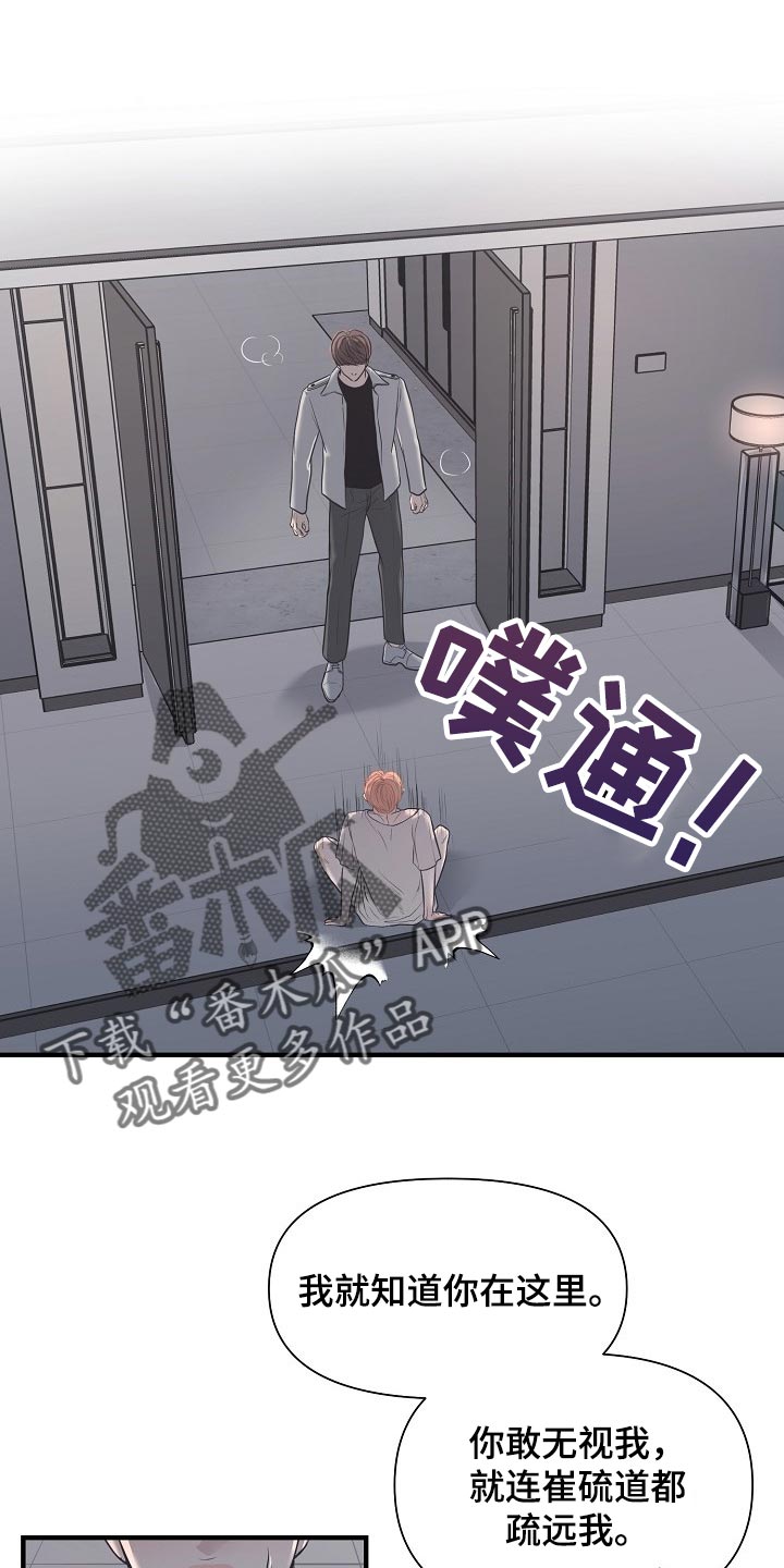 黎暗香漫画,第28章：气急败坏1图