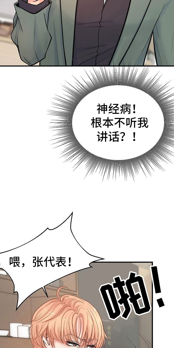 黎暗香漫画,第6章：渣男5图