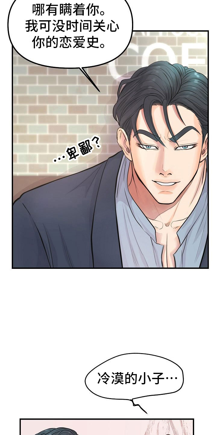 黎清浅小说名字漫画,第5章：交往3图