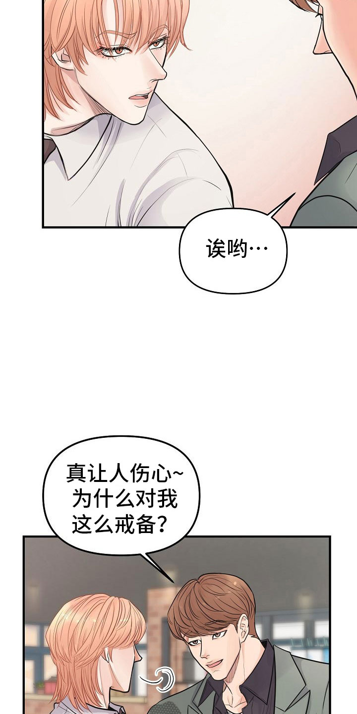 黎亚经典情歌漫画,第4章：碍眼3图