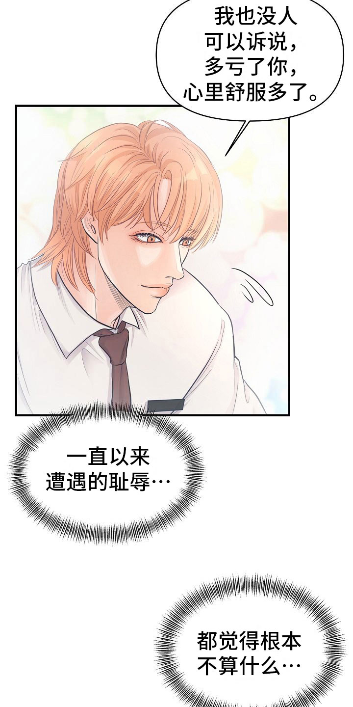 黎明前的暗战电视剧漫画,第8章：敞开心扉3图