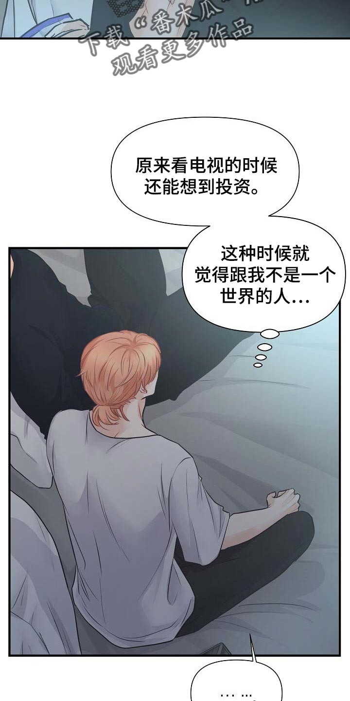 黎明前的暗战电视剧漫画,第17章：要跟我住一起吗5图