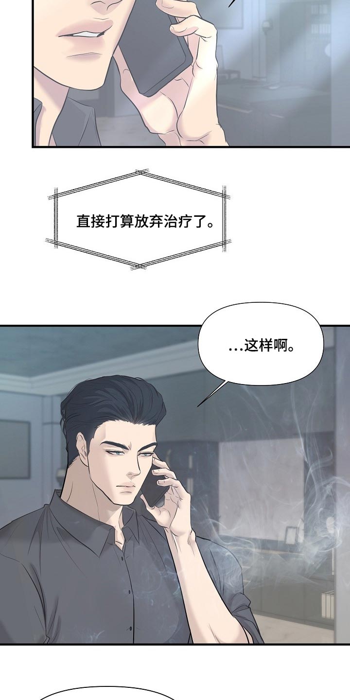 黎米京廷小说漫画,第33章：白费劲与错觉3图