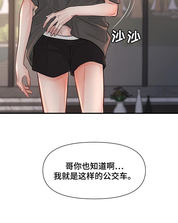 黎暗香漫画,第37章：我真的很随便5图