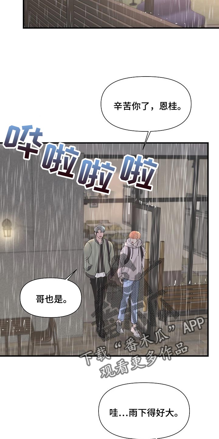 黎暗香漫画,第27章：后悔3图
