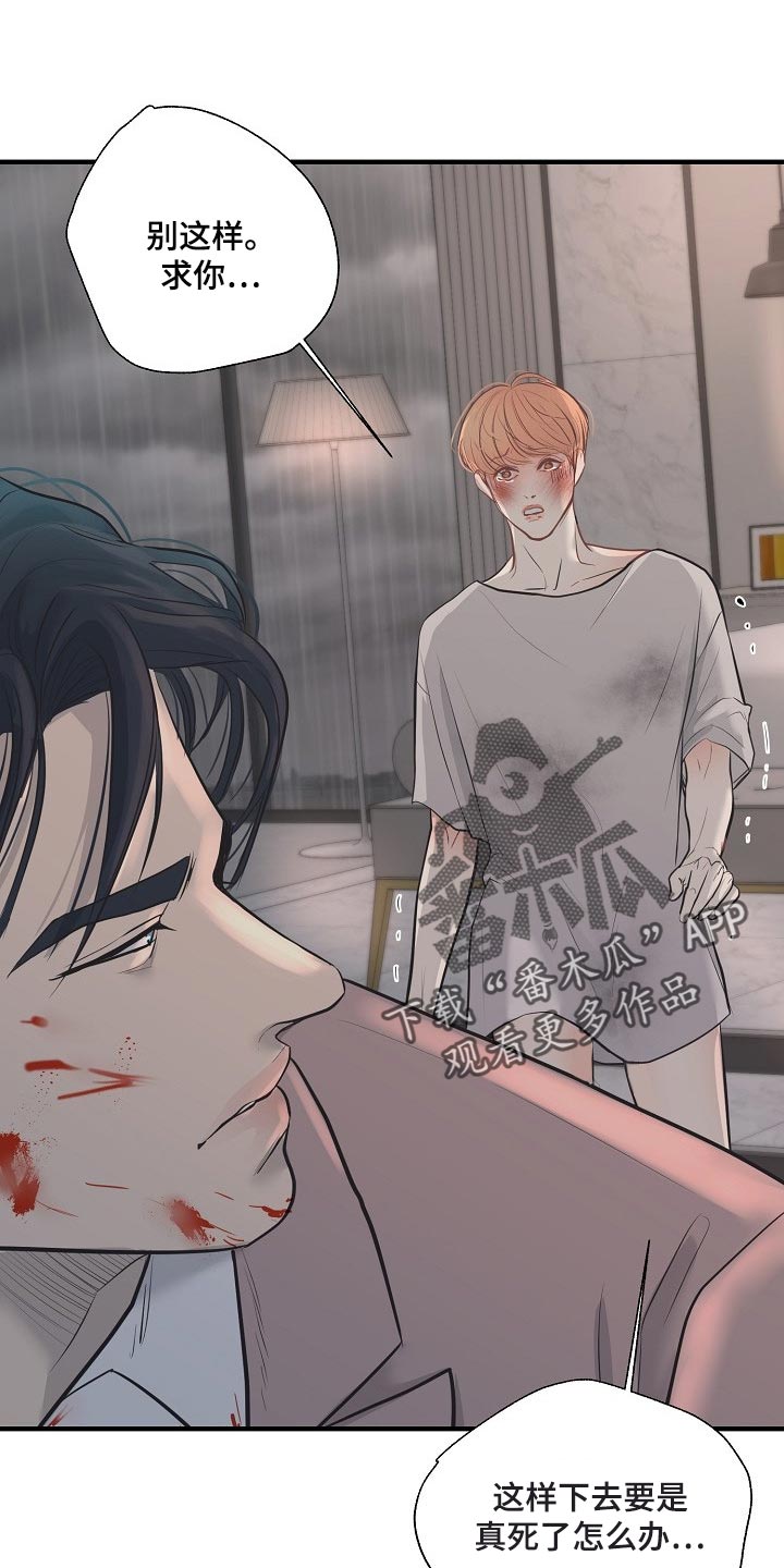 黎明前的暗战电视剧漫画,第30章：全都是因为我3图