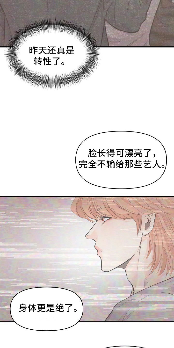 黎暗香漫画,第1章：故事5图