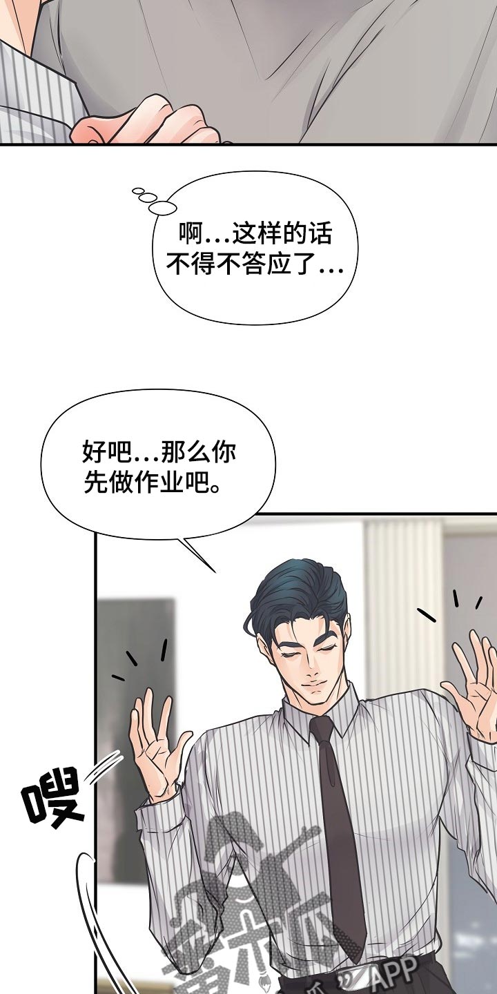 黎巴嫩面积人口漫画,第20章：同居生活5图