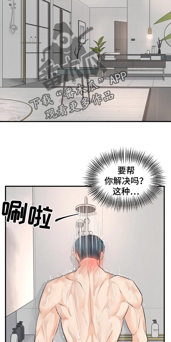 黎巴嫩面积人口漫画,第20章：同居生活4图