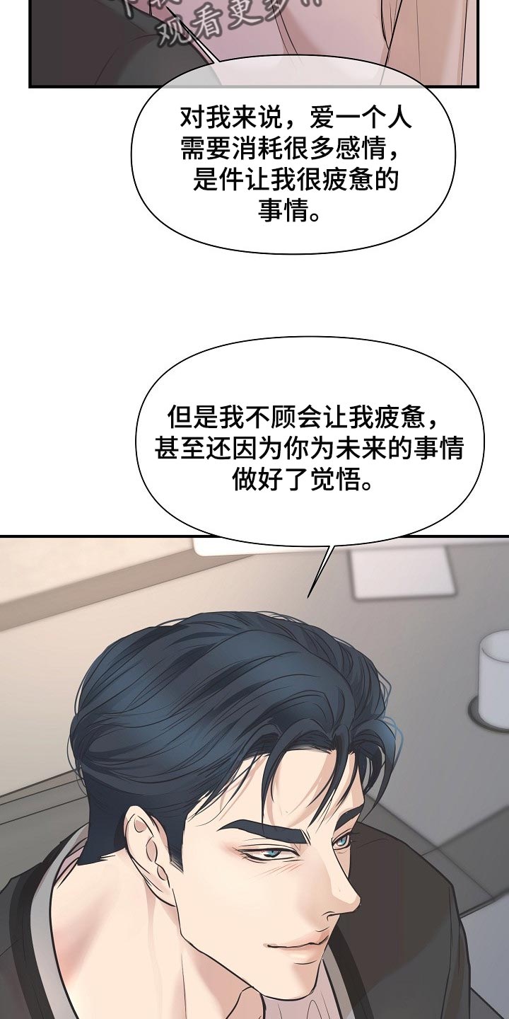 黎米京廷小说漫画,第24章：答案1图