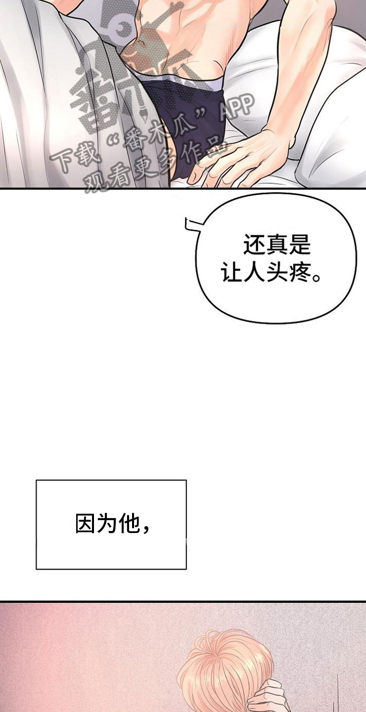 黎亚经典情歌漫画,第4章：碍眼3图