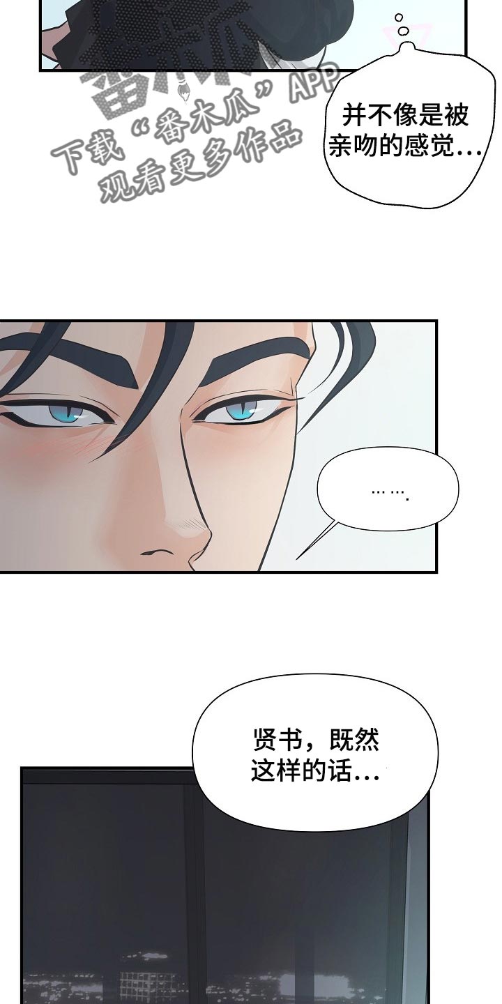 黎暗香漫画,第19章：关心2图