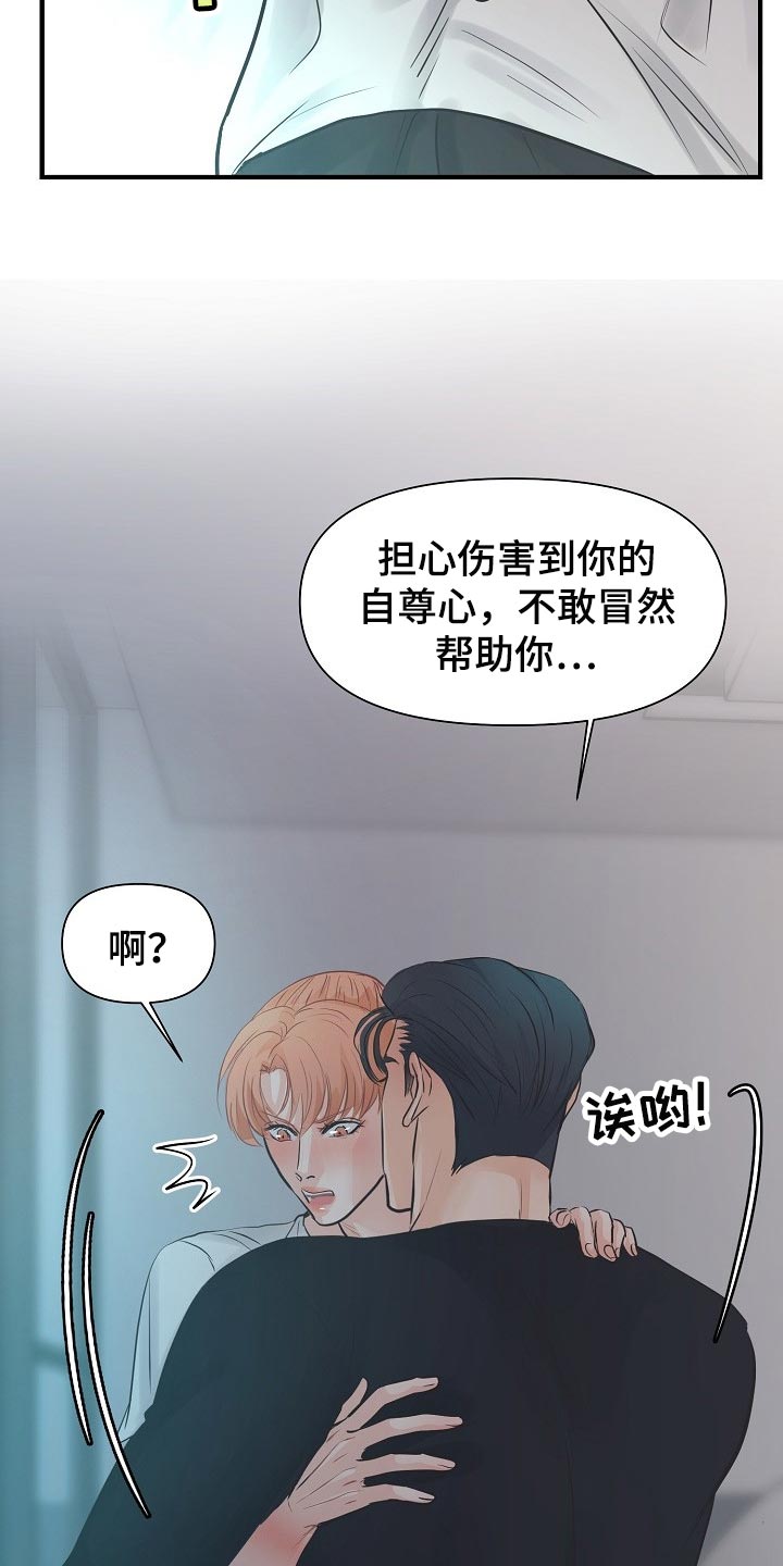 黎亚经典情歌漫画,第18章：自尊心3图