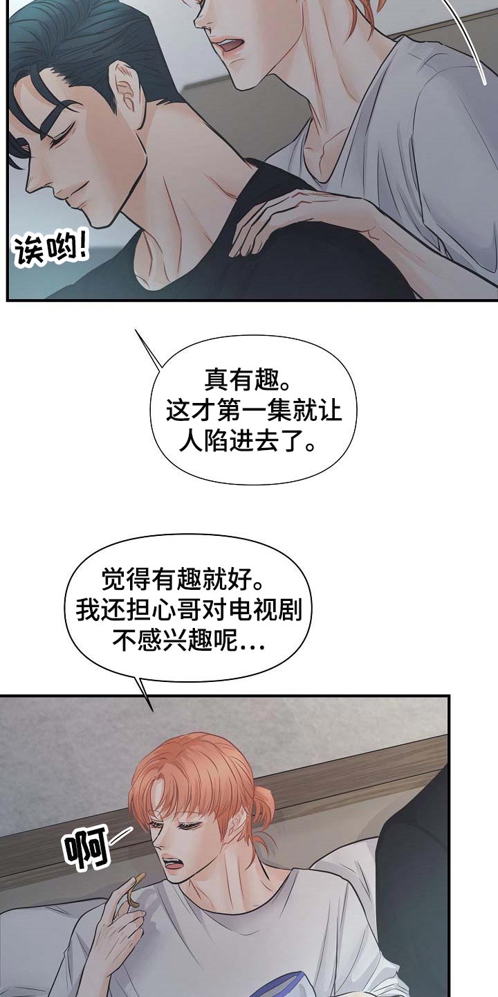 黎明前的暗战电视剧漫画,第17章：要跟我住一起吗3图